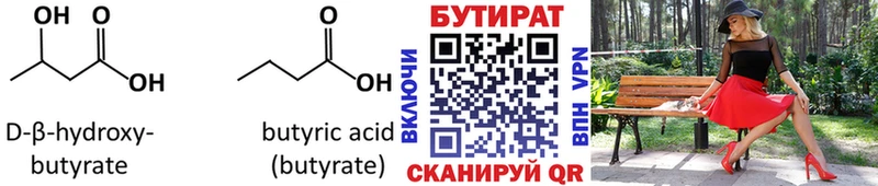 Бутират жидкий экстази Электрогорск