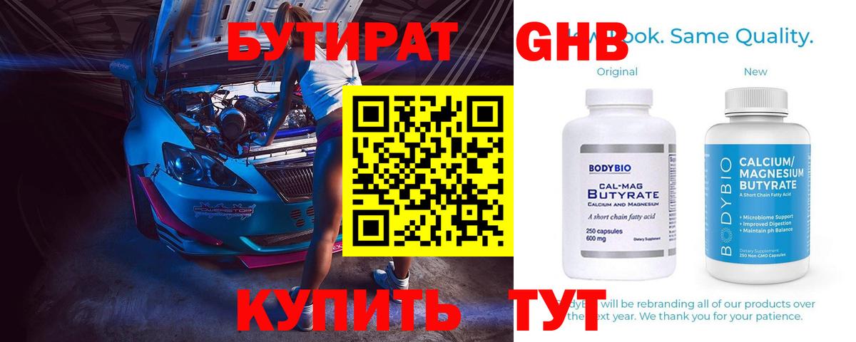 Электрогорск  Бутират GHB  Вход с VPN 