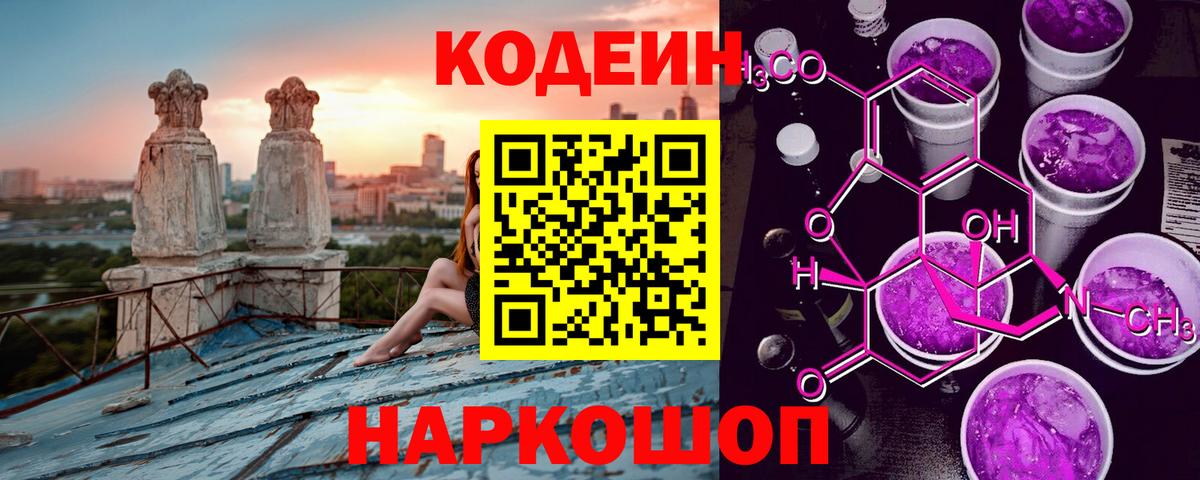 Электрогорск  Кодеин напиток Lean (лин)  Вход с VPN  Codein напиток Lean (лин) 