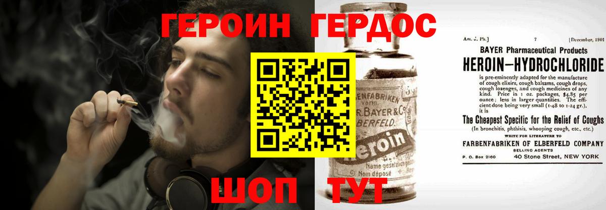 Героин VHQ Электрогорск