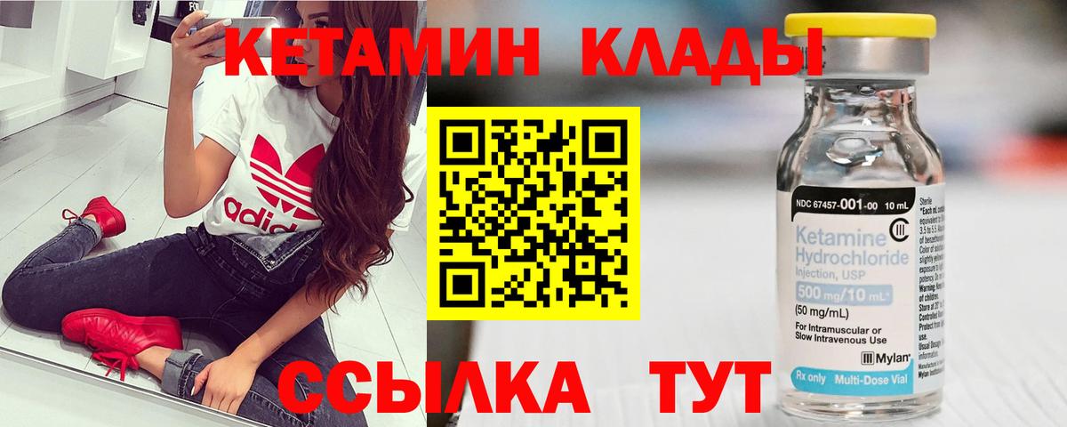 КЕТАМИН VHQ Электрогорск