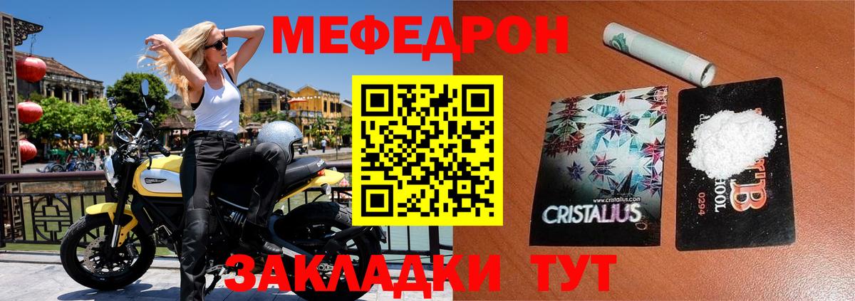 МЕФ кристаллы Электрогорск