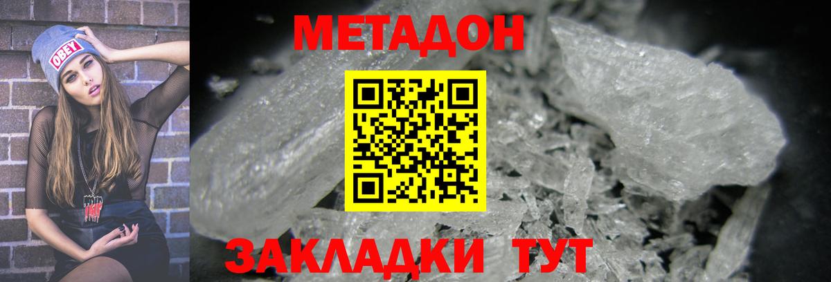 Электрогорск  МЕТАДОН белоснежный  сайты даркнета телеграм  Вход с VPN  МЕТАДОН methadone 