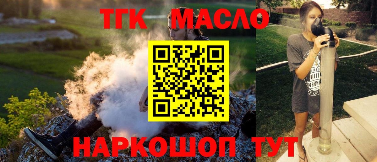 как найти   ТГК THC oil  Вход с VPN  Электрогорск 